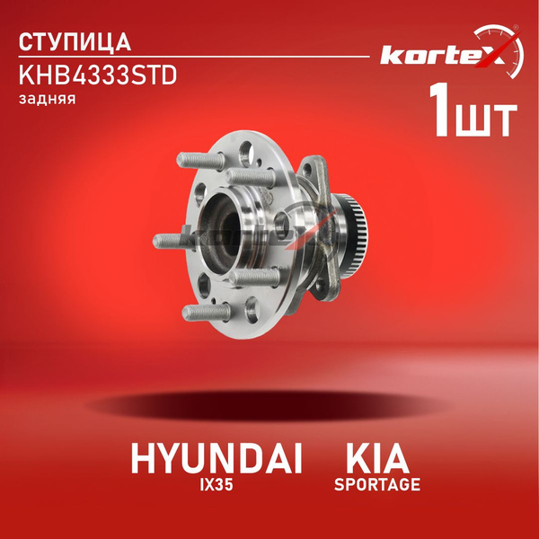Ступица с подшипником Kortex для HYUNDAI IX35 10- / KIA SPORTAGE 10 ...