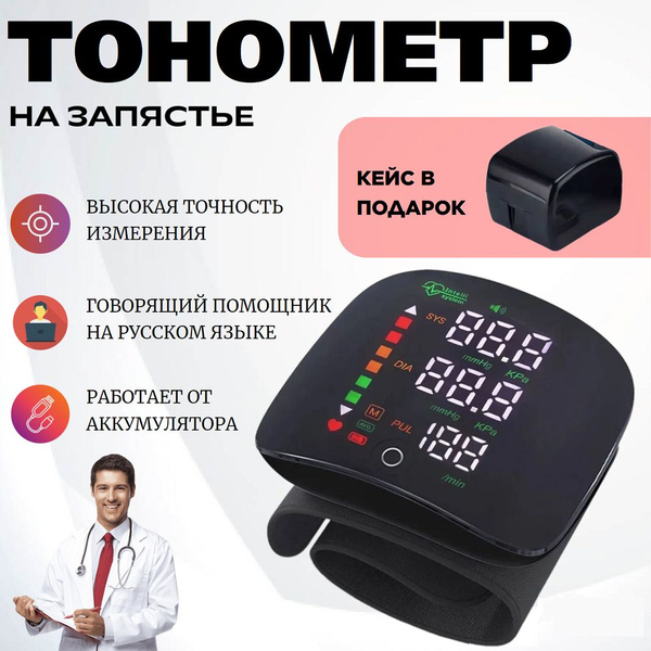 Тонометр автоматический на запястье - купить с доставкой по выгодным ...