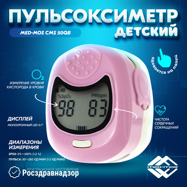 Пульсоксиметр детский CMS 50QB розовый купить на OZON по низкой цене ...