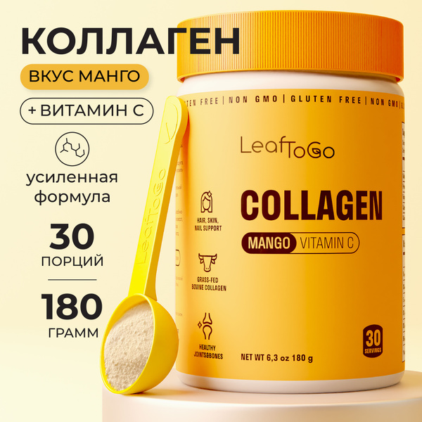 Пептидный коллаген порошок с витамином С со вкусом манго 180 г - купить ...