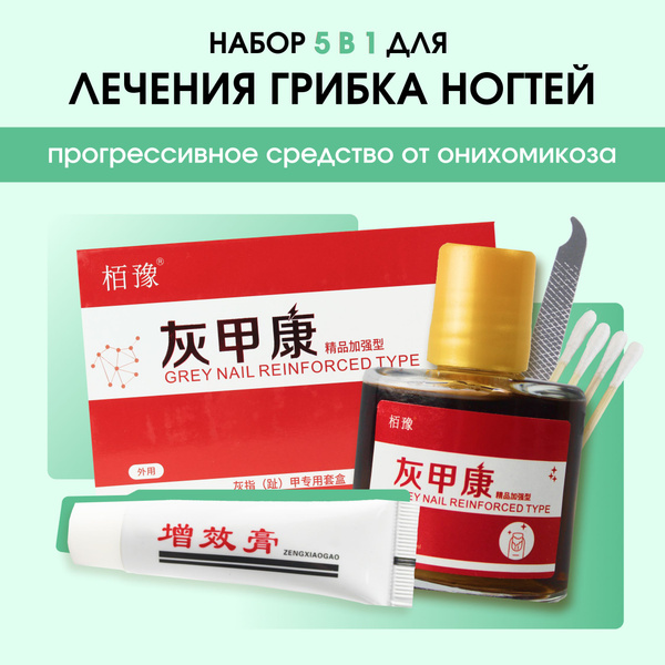 Средство от грибка ногтей купить на OZON по низкой цене (1776773461)