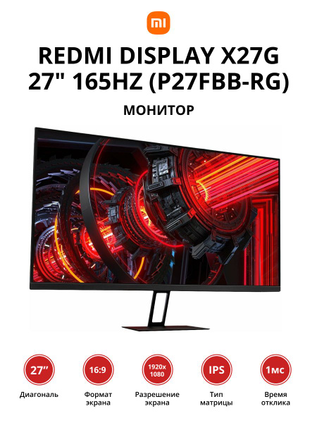 Монитор Xiaomi Redmi Display X27G 27 27" - купить по выгодной цене в ...