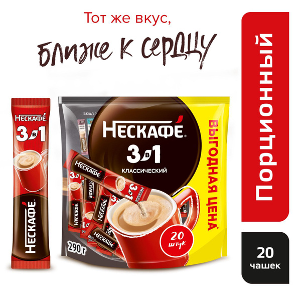 Кофейный напиток НЕСКАФЕ 3 в 1 Классический, в пакете, 20 шт купить на ...
