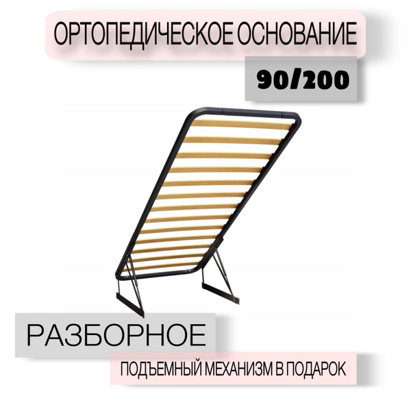 Ортопедическое основание для кровати Усиленное - купить по выгодной ...