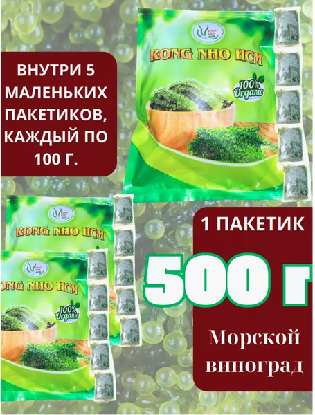 Морской виноград пищевой Уми Будо 500 гр - купить с доставкой по ...