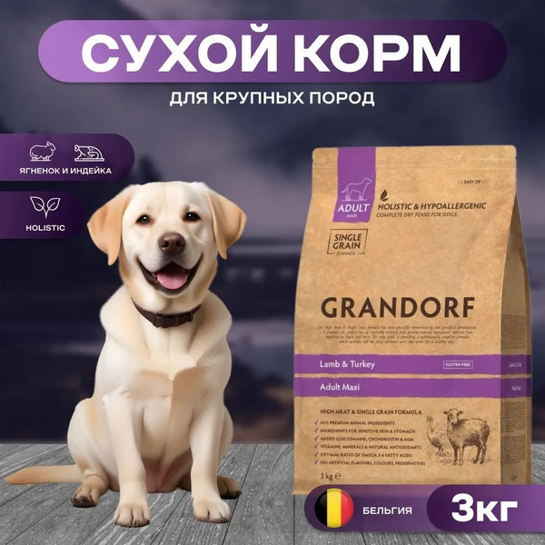 Сухой корм для собак крупных пород с ягнёнком и индейкой, 3 кг