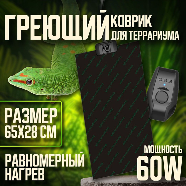 Термоковрик, коврик греющий для террариума - купить с доставкой по ...