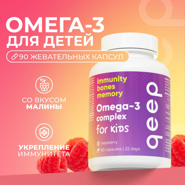 Омега 3 витамины для детей 540 мг Qeep 90 капсул купить на OZON по ...