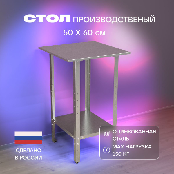 Стол производственный 50х60 см разделочный кухонный стол для общепита ...