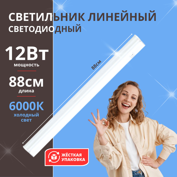 Светильник линейный светодиодный для подсветки кухни, шкафа, стола ...