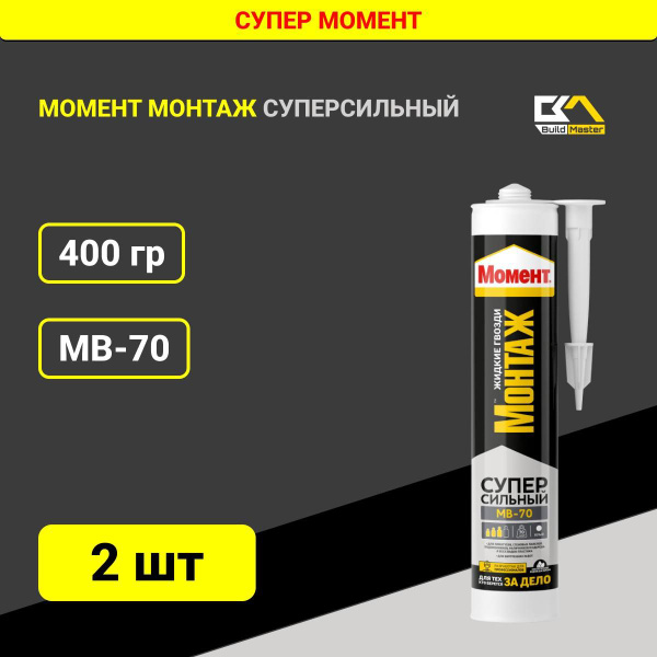 Клей монтажный под пистолет. Жидкие гвозди МВ -70 400 г. - купить с ...