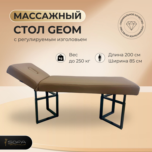 Профессиональный массажный стол Sofa Lux - купить с доставкой по ...