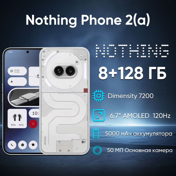 Смартфон Nothing Phone 2(A)-12+512 128 ГБ 8 ГБ Белый OLED/AMOLED 2 SIM ...