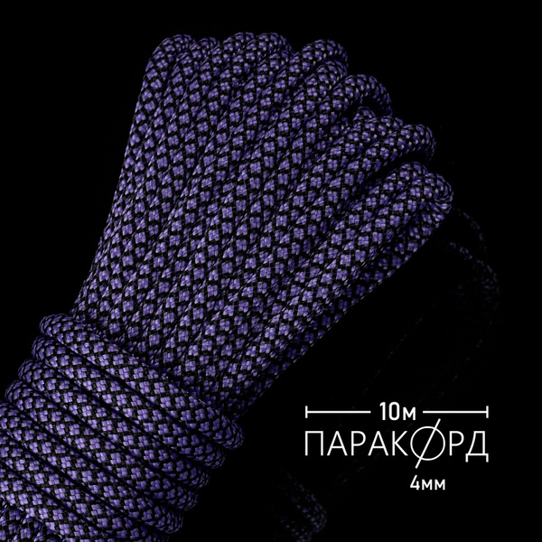Паракорд для плетения 550 SNAKE - 10 м сирень купить на OZON по низкой ...