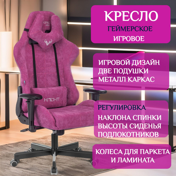 Характеристики Кресло компьютерное игровое Zombie VIKING KNIGHT Fabric ...