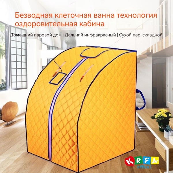 Инфракрасная бытовая складная сауна и парилка. купить на OZON по низкой ...