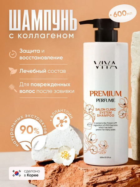Шампунь с коллагеном + пептиды для волос, салонный уход ViYa PREMIUM ...