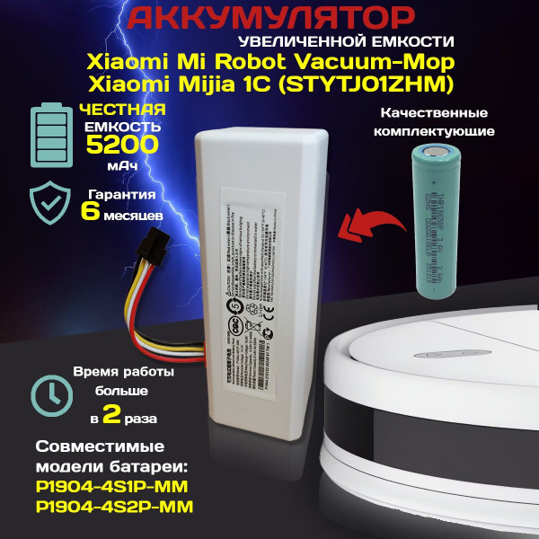 Аккумулятор для робота пылесоса Xiaomi Vacuum Mop 1C STYTJ01ZHM P1904 ...