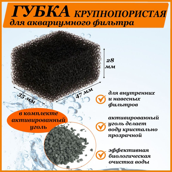 Губка для фильтра, для аквариума, активированный уголь для аквариума ...