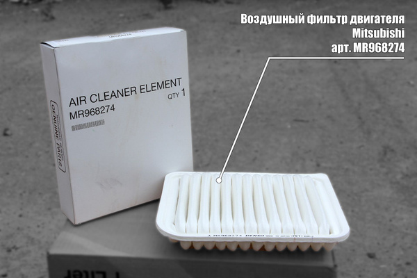 Фильтр воздушный Mitsubishi MR968274 - купить по выгодным ценам в ...