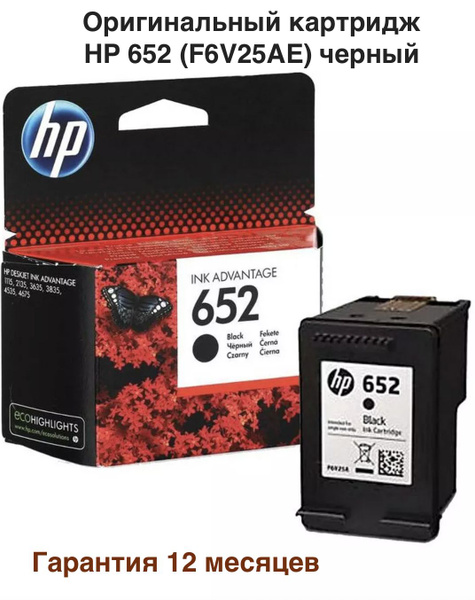 Расходник для печати HP F6V25AE, Черный (black), для струйного принтера ...