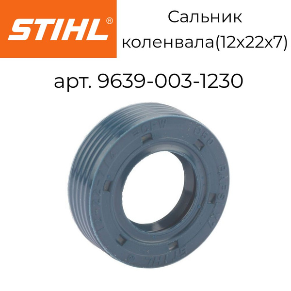 Сальник коленвала STIHL (12х22х7) для FS 38/45/55 ОРИГИНАЛ - купить с ...