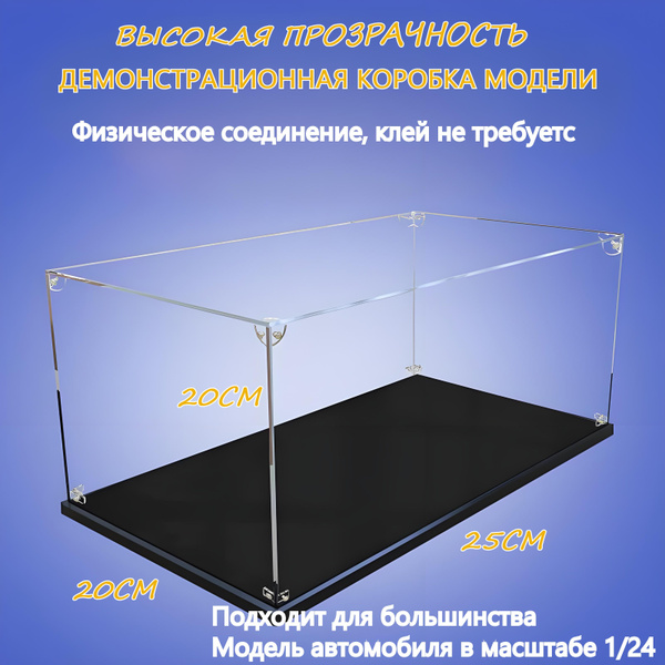 Бокс акриловый , бокс для моделей, футляр для моделей, подставка из ...