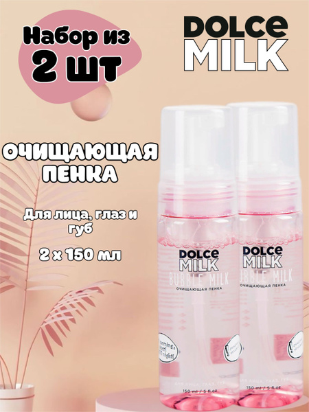 DOLCE MILK Пенка для лица очищающая - купить с доставкой по выгодным ...