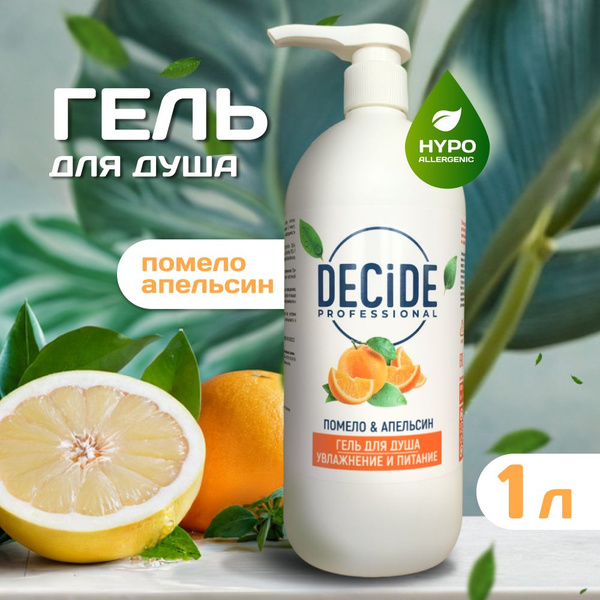 Гипоаллергенный гель для душа DECIDE Помело и апельсин, увлажняющий ...
