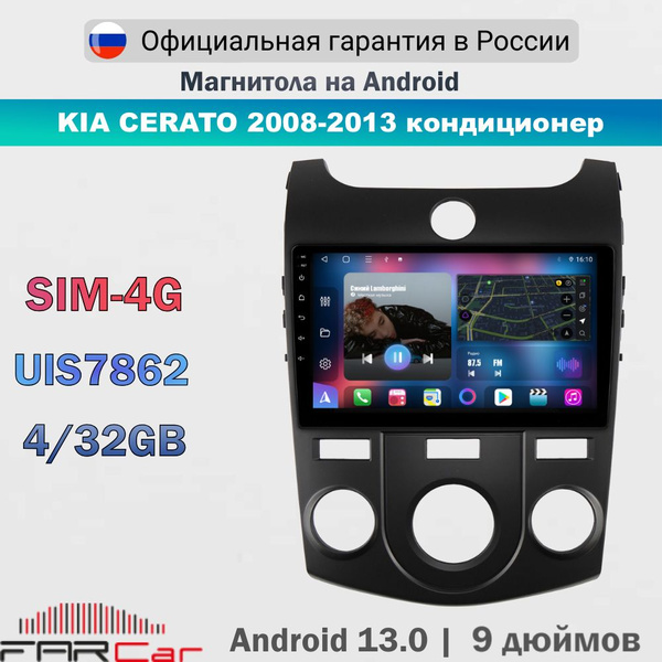 Магнитола КИА Церато 2 2008-2013 Кондиционер, черная рамка на Android ...