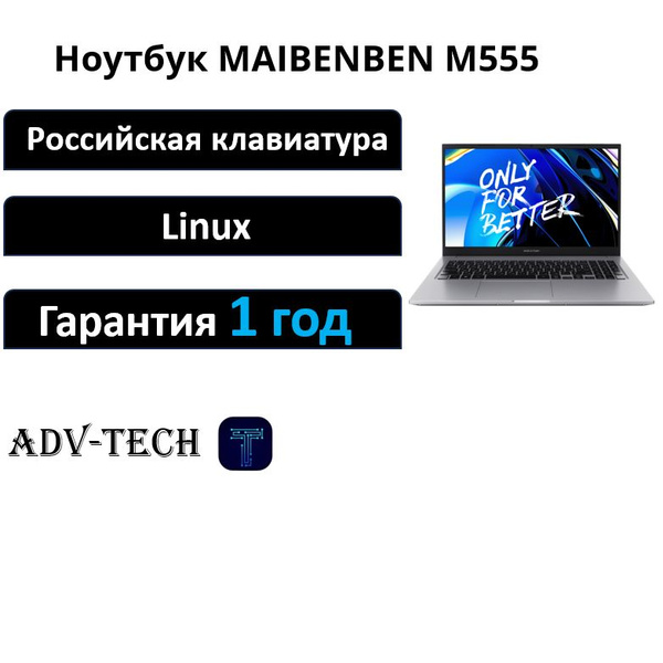 Ноутбук MAIBENBEN M555 (M5551SF0LSRE0), серебристый купить по низкой ...