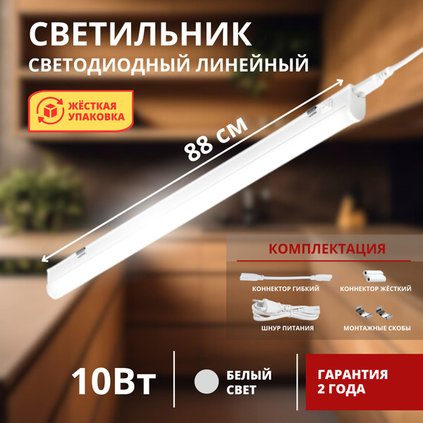 Светильник светодиодный для подсветки кухни, шкафа, стола, комнаты ...