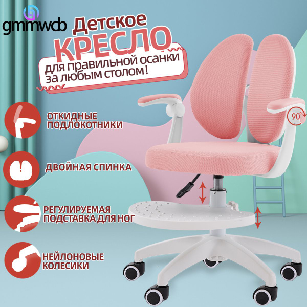 Детское компьютерное кресло GMMWCB RTFS-F - купить по выгодным ценам в ...