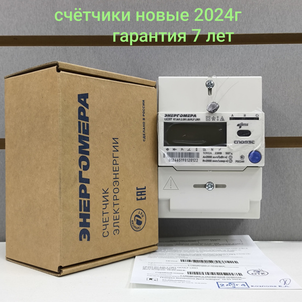 Счетчик CE207 R7.849.2.OR1.QUVLF LR01 5-80А однофазный двухтарифный ...