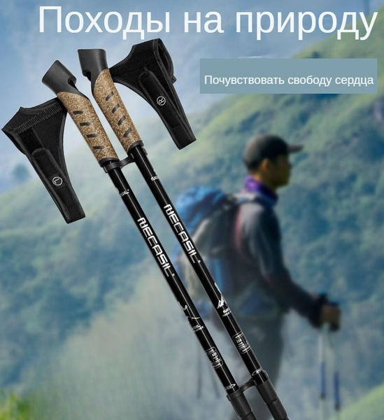 Палки для скандинавской ходьбы 66-135 см - купить с доставкой по ...