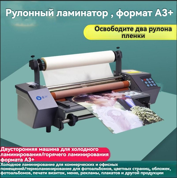 Рулонный ламинатор , формат A3+ - купить с доставкой по выгодным ценам ...