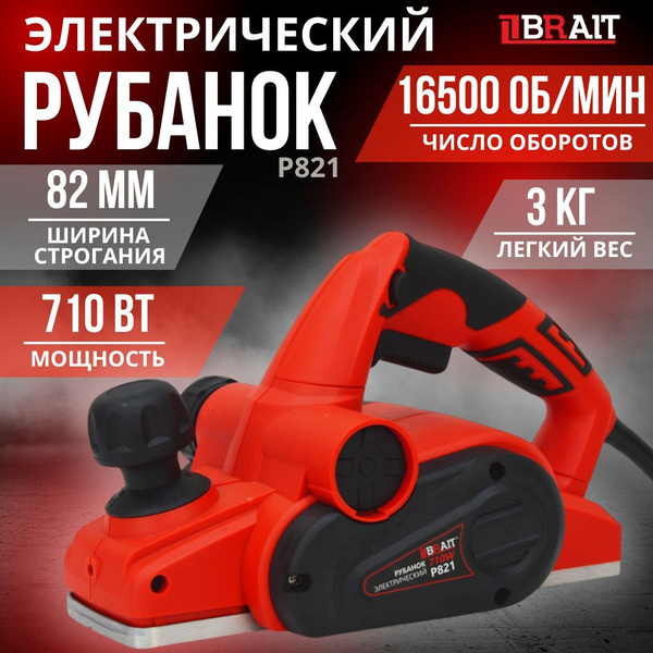 Рубанок электрический P821 710 Вт, 16500 об/мин, глубина 2 мм, ширина ...