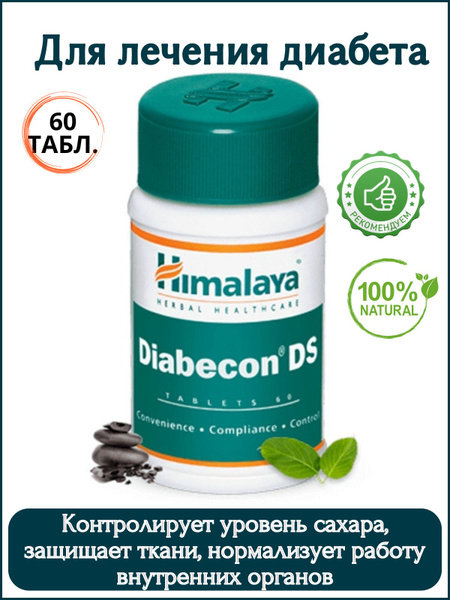 Diabecon DS Himalaya, Диабекон ДС Хималая удвоенная эффективность при ...