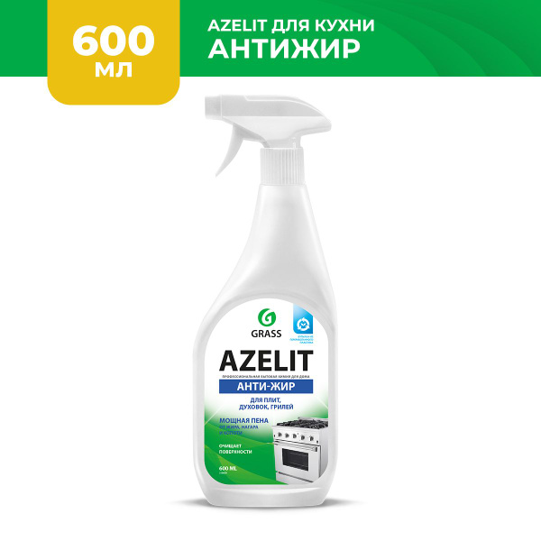 GRASS Азелит Чистящее средство для кухни Антижир "AZELIT" 0,6 мл ...