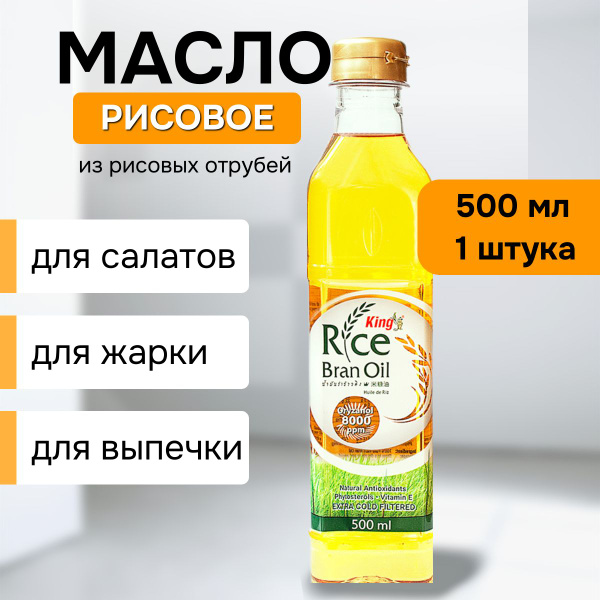 Характеристики Рисовое масло для жарки пищевое KING RICE BRAN OIL 500 ...