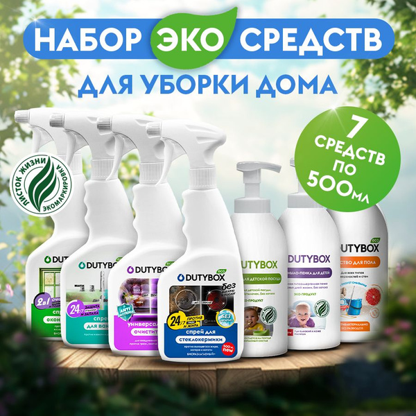 Универсальный набор чистящих эко средств для уборки дома DUTYBOX 7 ...