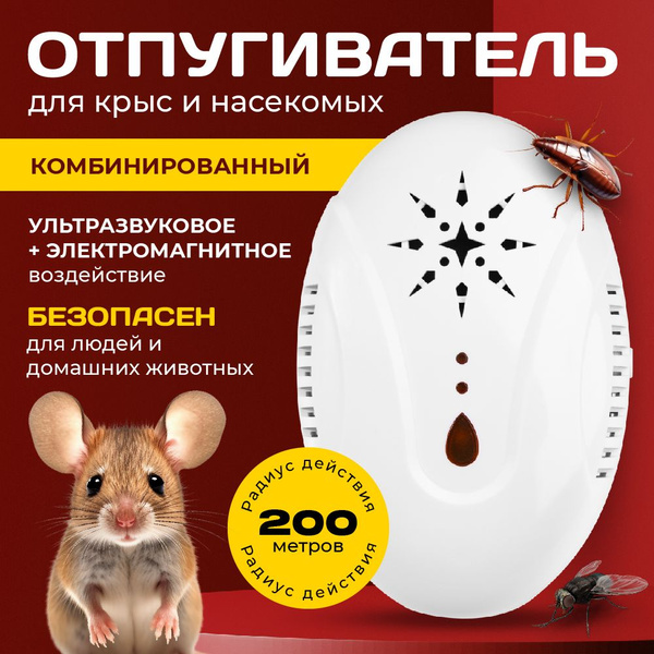 Отпугиватель мышей и крыс ультразвуковой, отпугиватель насекомых ...
