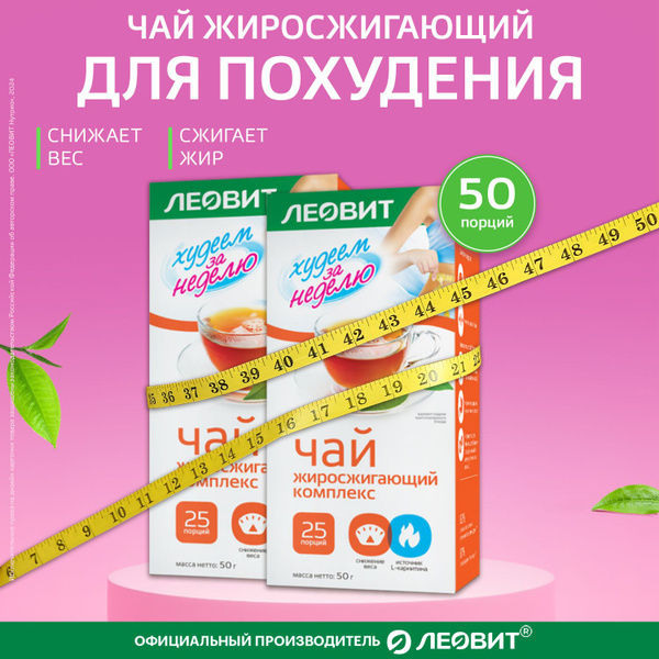 Чай для похудения Худеем за неделю Леовит жиросжигающий комплекс в ...