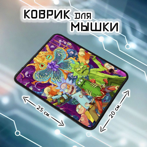 Коврик для мыши Морти, Саммер и образы Рика - Рик и Морти, L, бирюзовый ...