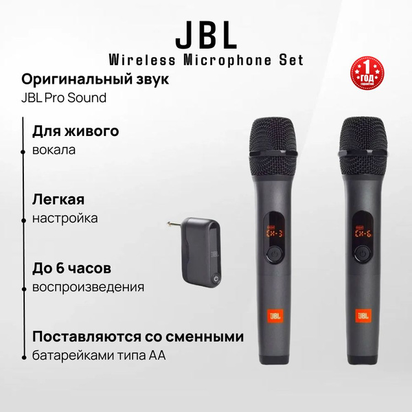 Микрофоны JBL Wireless Microphone Set 2 шт купить на OZON по низкой ...
