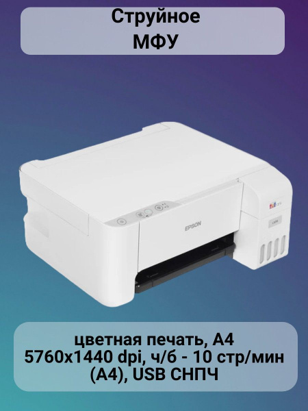 МФУ Струйное Epson Принтер/МФУ/цветной/лазерный/струйный/мини/сканером ...