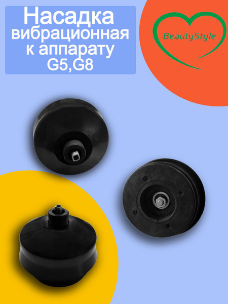 Манипула для вибромассажера G5 - купить с доставкой по выгодным ценам в ...