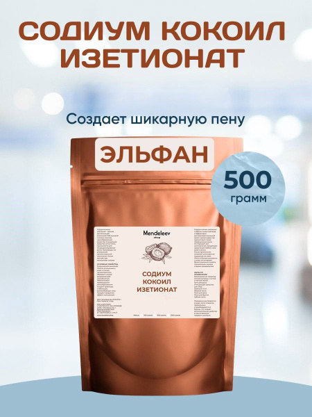 Содиум Кокоил Изетионат, 500 грамм. купить на OZON по низкой цене ...