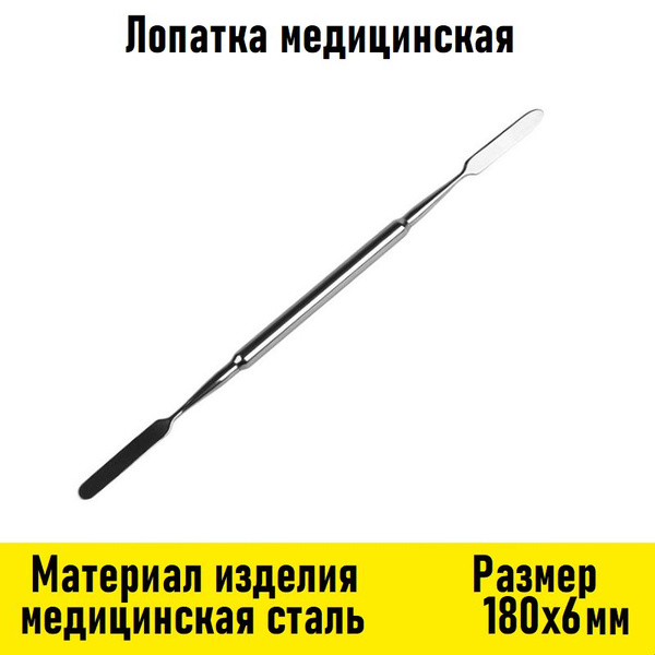Лопатка медицинская купить на OZON по низкой цене (1691349130)