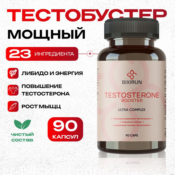 Бустер тестостерона Тестобустер для мужчин БАД для потенции и роста ...